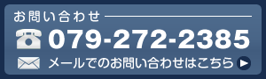 お問い合わせはこちら